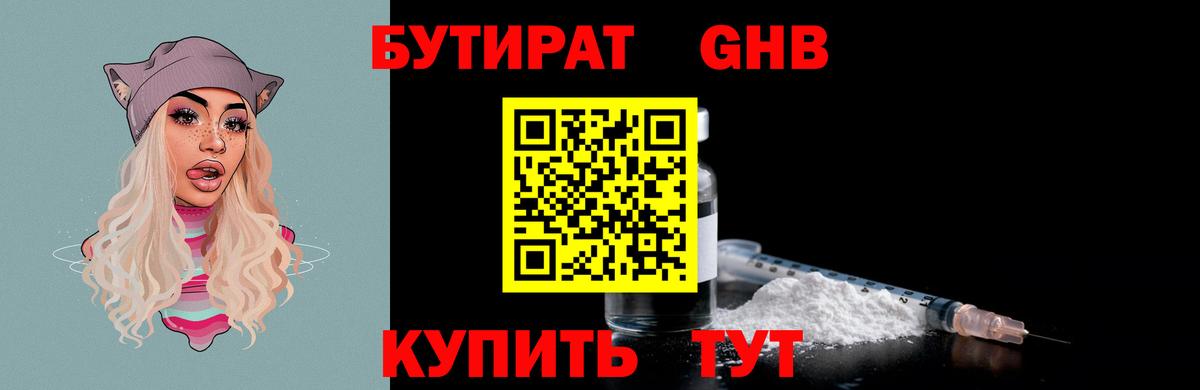 БУТИРАТ GHB Урус-Мартан